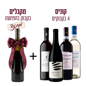 מסע בין אזורי היין + ויין בהפתעה- יינות בוטיק מאיטליה וצרפת